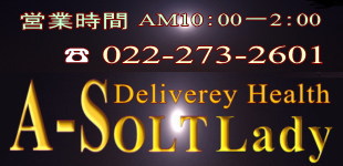 他店に負けない価格で　癒しと快楽のひと時を提供する仙台デリヘルA-SOLT Ladyフッティングロゴ